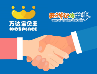 万达宝贝王获《西游记的故事》衍生品独家代理权，开启经典IP新篇章